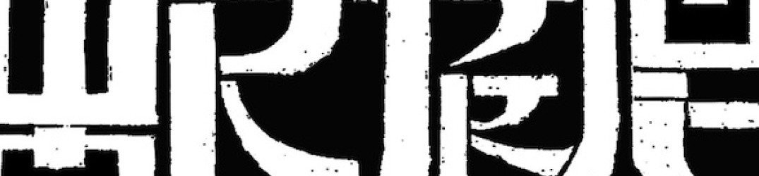 Wormrot: un nuovo brano online
