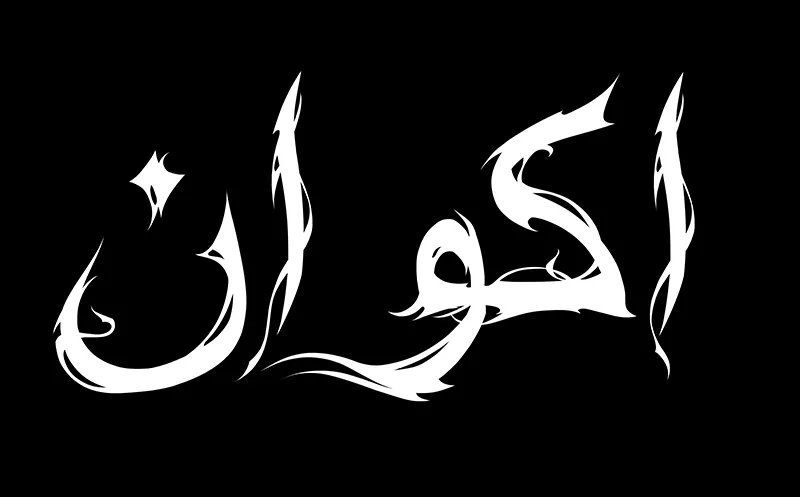 Intervista Akvan/اکوان (Vizaresa)