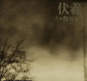 In the Quiet Road (在寂静的路上)