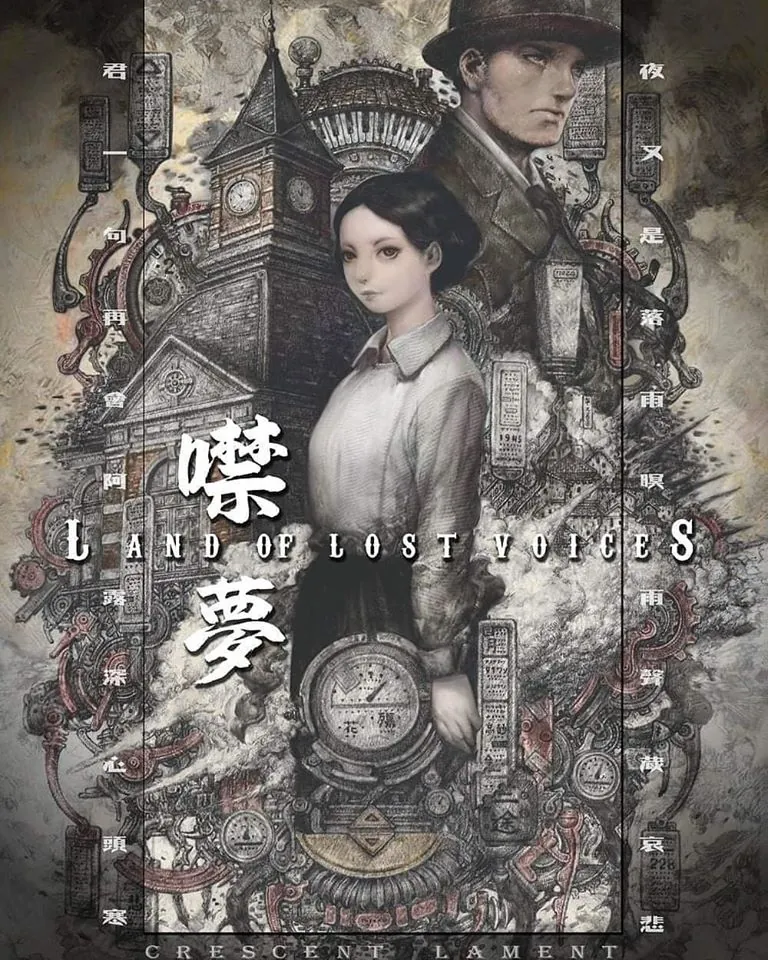 Land of Lost Voices (噤夢 )