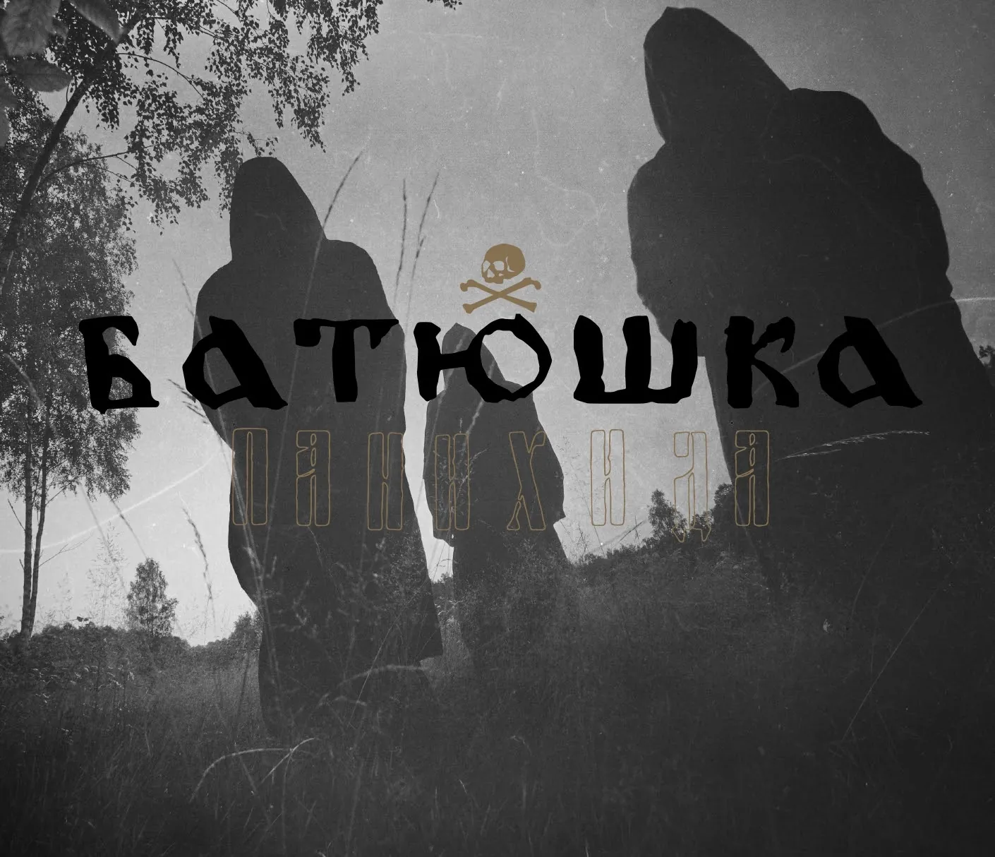 Batushka (di Krzysztof Drabikowski): i dettagli della data al Legend Club di Milano