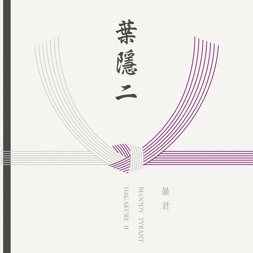 Hagakure II